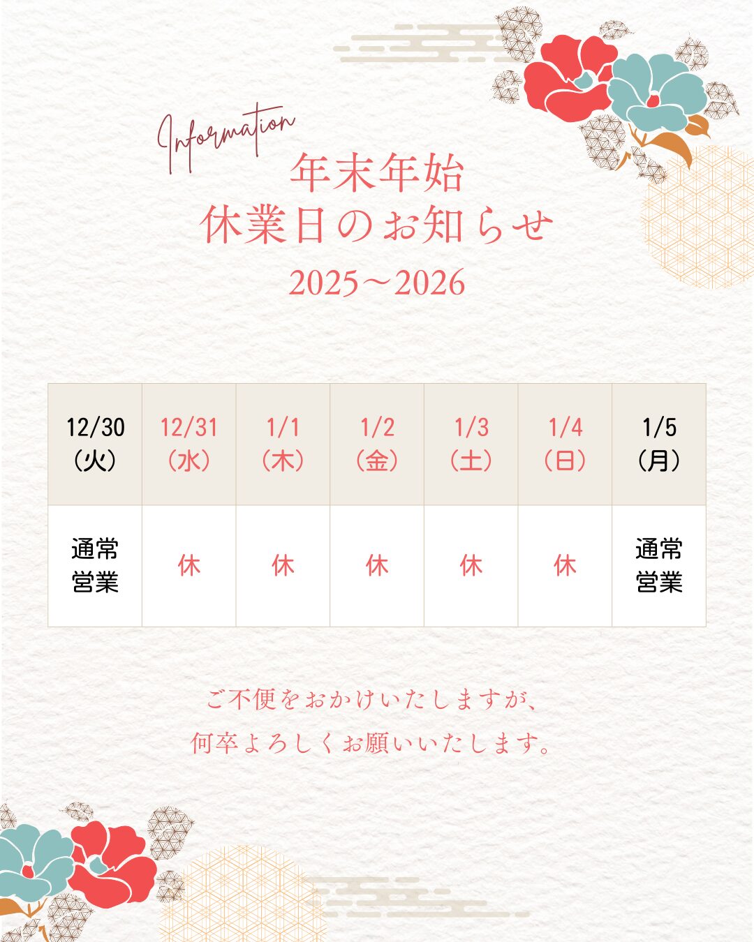 年末年始のお知らせ